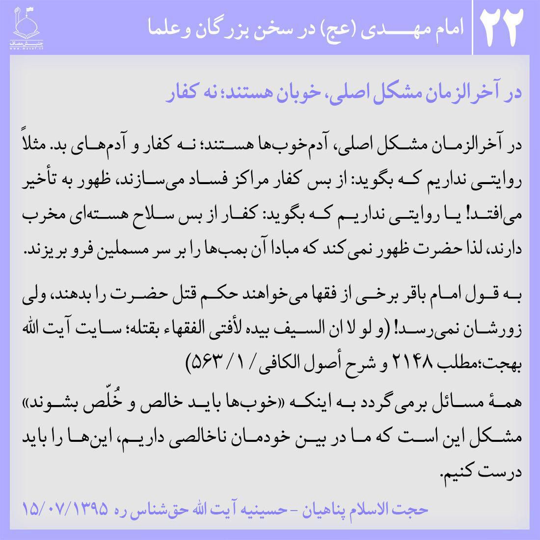 در آخرالزمان مشکل اصلی، خوبان هستند؛ نه کفار